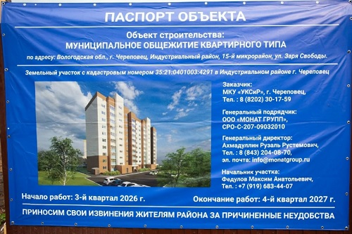 В Череповце начали строить общежитие для металлургов