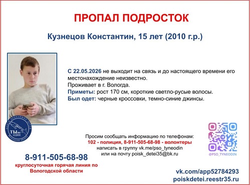 В Вологде пропал 15-летний подросток В Вологде пропал 15-летний подросток